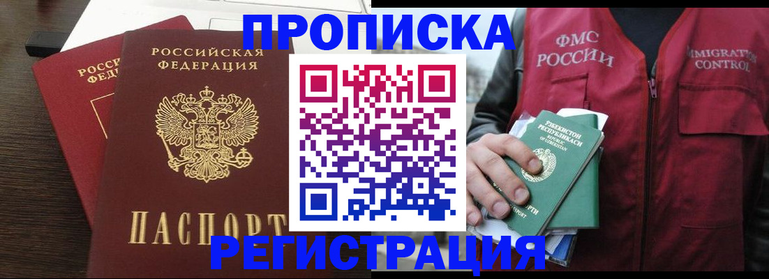 прописка законно в Дубне