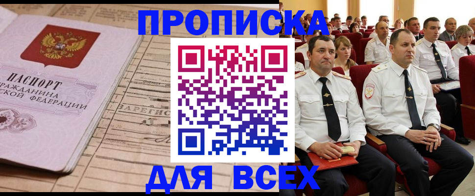 прописка для работы в Дубне